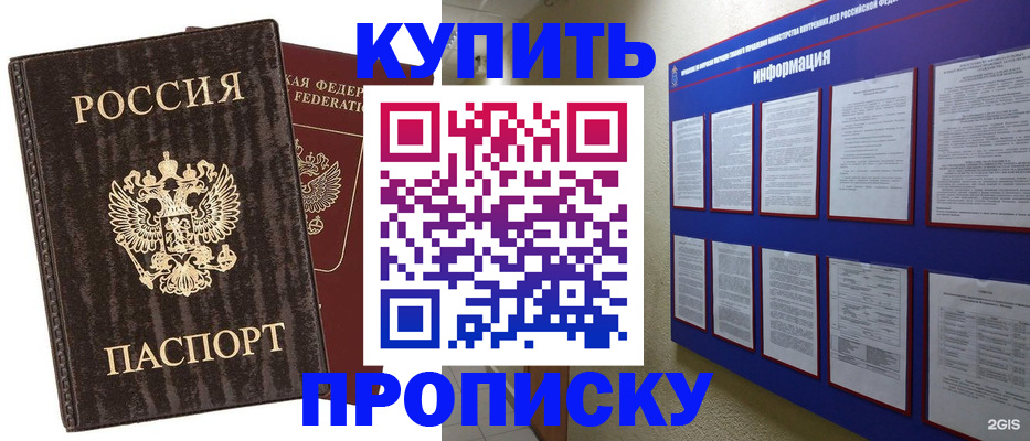 прописка законно в Шахтах