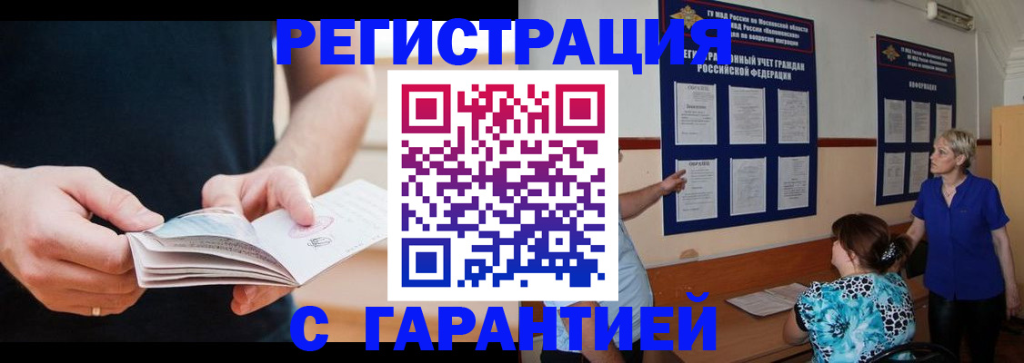 прописка 2025 в Шахтах
