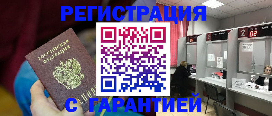 прописка для кредита в Шахтах