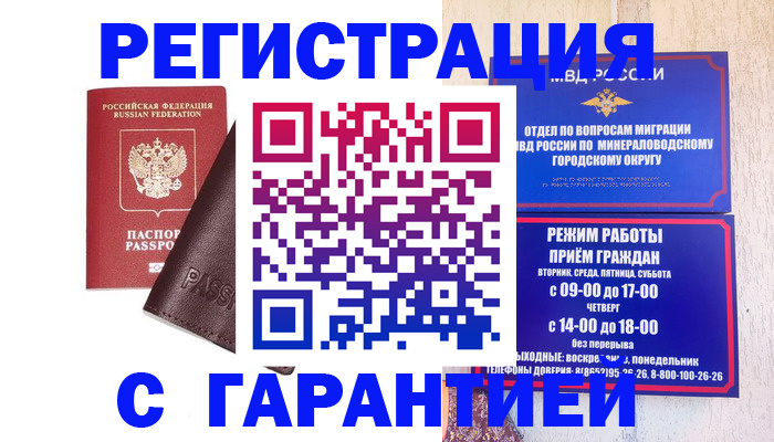 временная регистрация недорого в Шахтах