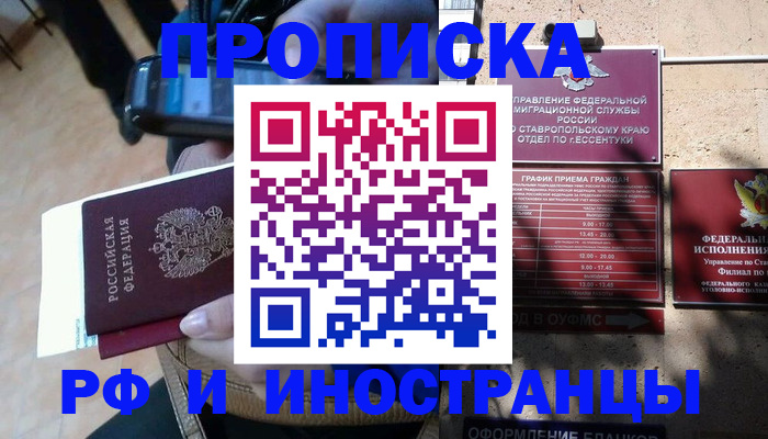 временная регистрация для всех в Шахтах